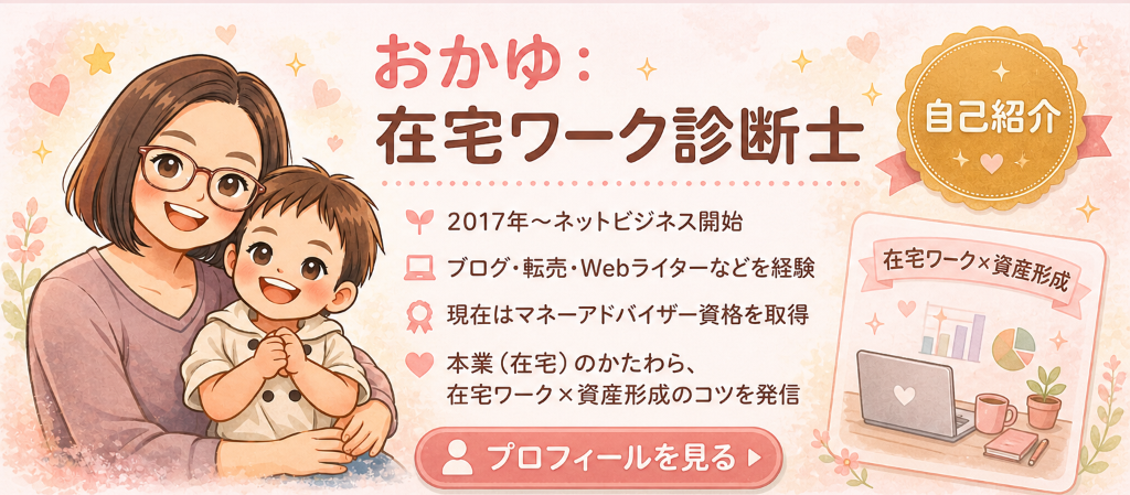 おかゆ プロフィール