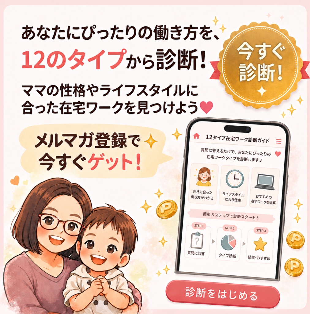 12タイプ在宅ワーク診断